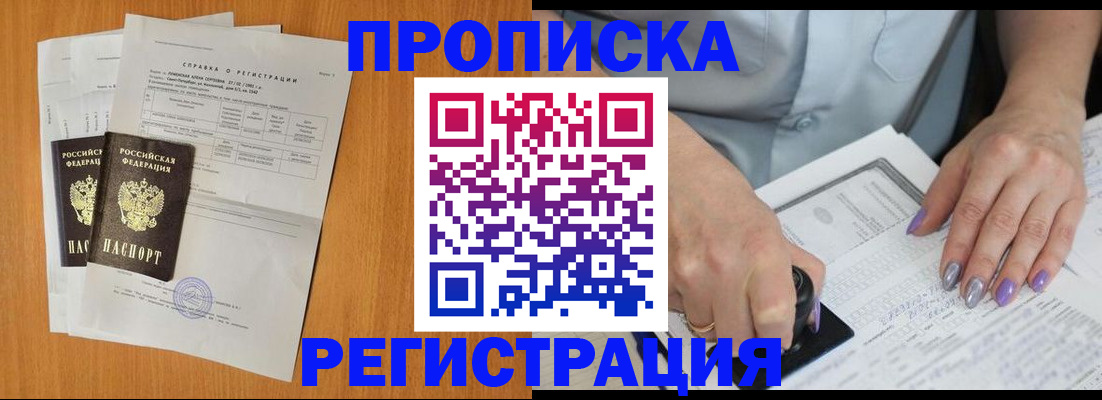 прописка законно в Камчатском крае