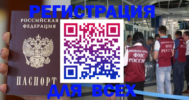 прописка 2025 в Камчатском крае