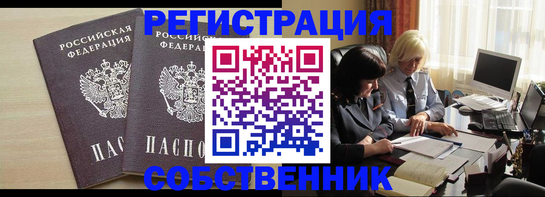 прописка от собственника в Камчатском крае